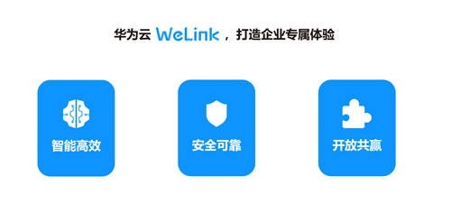 上線不到1年，華為云WeLink斬獲多項(xiàng)權(quán)威證書