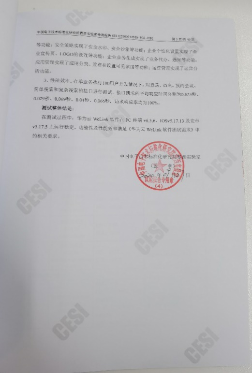 上線不到1年，華為云WeLink斬獲多項(xiàng)權(quán)威證書