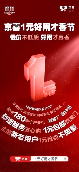 真驗(yàn)廠、真好用！京喜11.11“好用”護(hù)航消費(fèi)