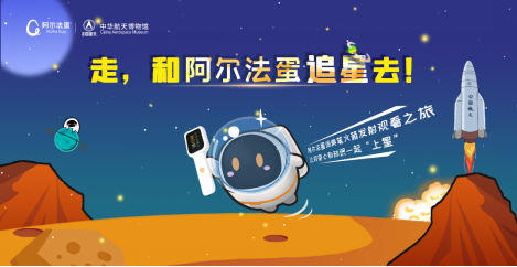 阿爾法蛋詞典筆火箭觀看發(fā)射活動(dòng)舉行 圓孩子一個(gè)航天夢