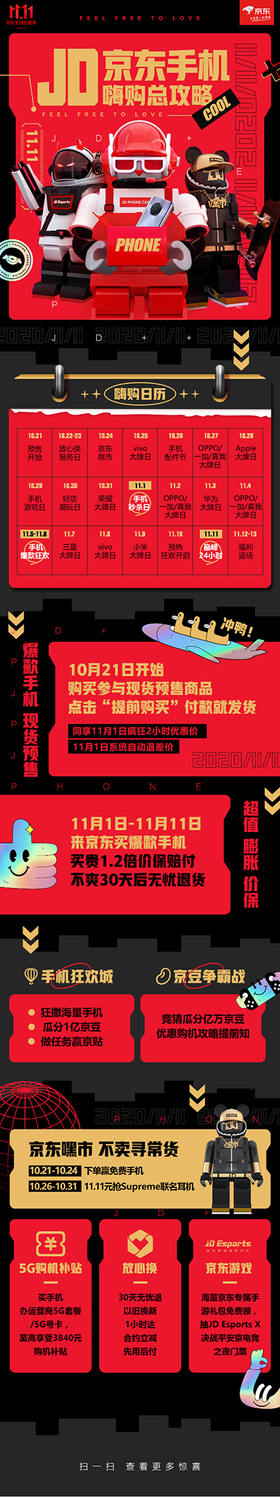 打造行業(yè)服務(wù)標(biāo)桿 京東11.11手機30天無憂退讓用戶“剁手”無憂