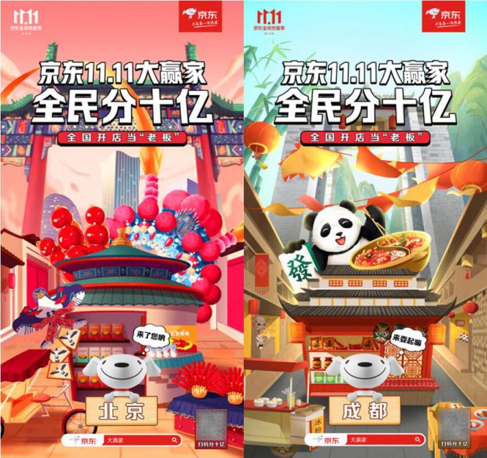 京東雙11互動玩法新升級，最高1111元紅包、10億現(xiàn)金獎(jiǎng)池等你來拿！