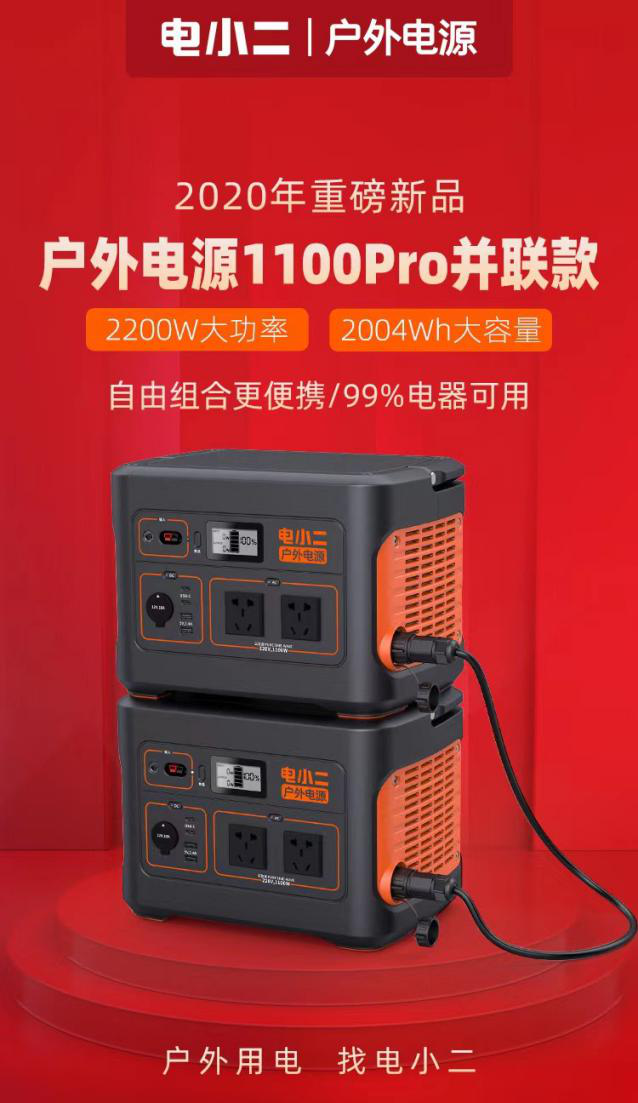容量功率雙疊加，電小二戶外電源黑科技新品重磅來襲!