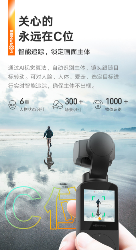 最適合小白的vlog神器 橙影智能攝影機(jī)M1天貓開(kāi)啟預(yù)定