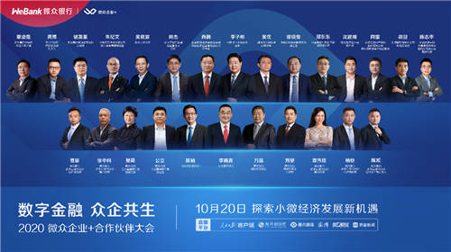 重磅！微眾銀行企業(yè)+合作伙伴大會，亮出3000萬個新引擎計劃