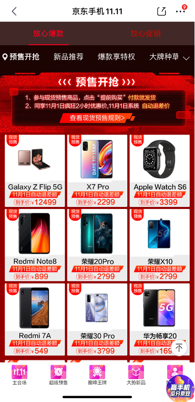 最快的11.11來了，京東買手機最快1小時達
