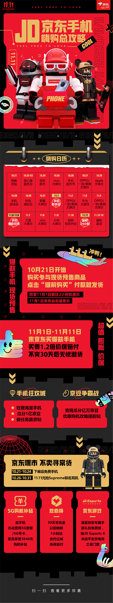 最快的11.11來了，京東買手機最快1小時達
