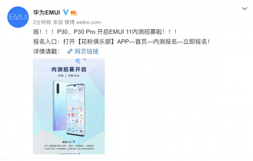 Mate40即將面世 華為P30系列也可以升級(jí)EMUI11啦！