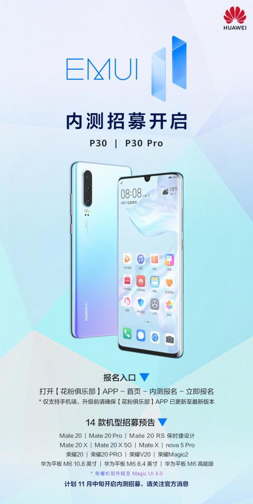 Mate40即將面世 華為P30系列也可以升級(jí)EMUI11啦！