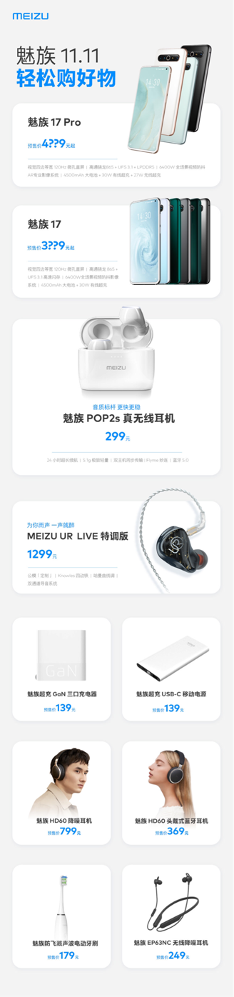 高達(dá)300元補(bǔ)貼和24期免息，3699起的魅族17系列巨惠來襲！