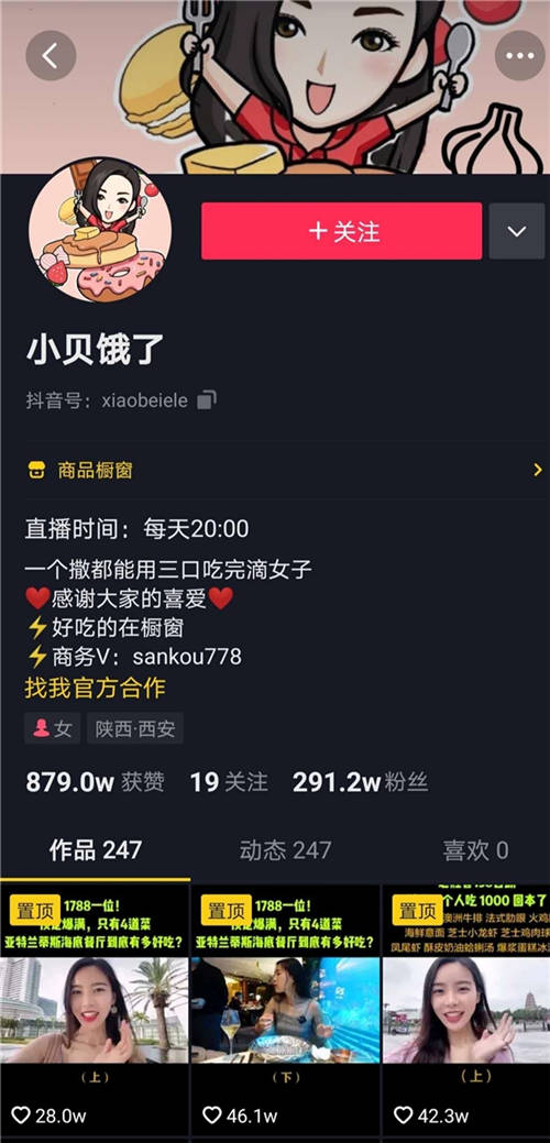 2年獲贊8百萬，抖音帶貨達人“小貝餓了”的美食、生活和遠方