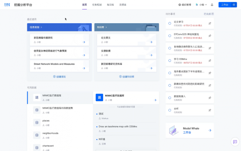 ModelWhale上線，和鯨掀起數(shù)據(jù)浪潮
