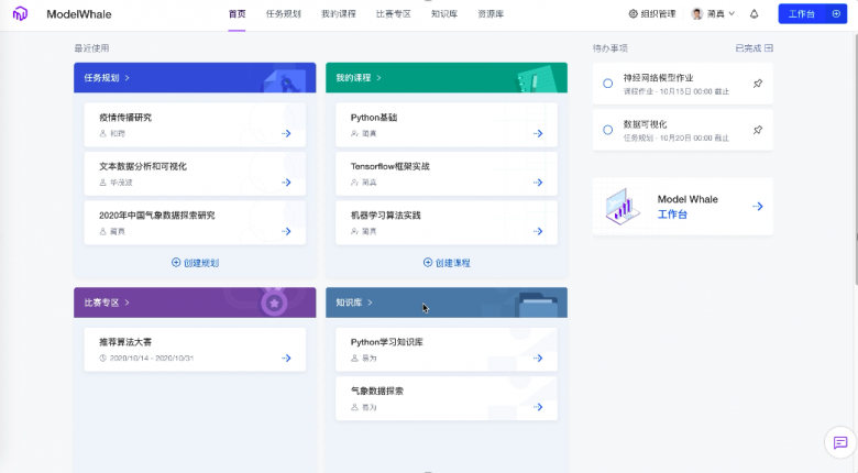 ModelWhale上線，和鯨掀起數(shù)據(jù)浪潮