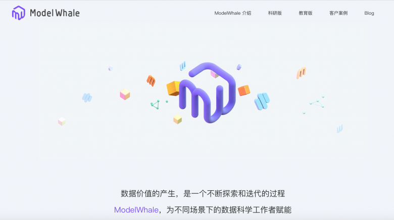ModelWhale上線，和鯨掀起數(shù)據(jù)浪潮