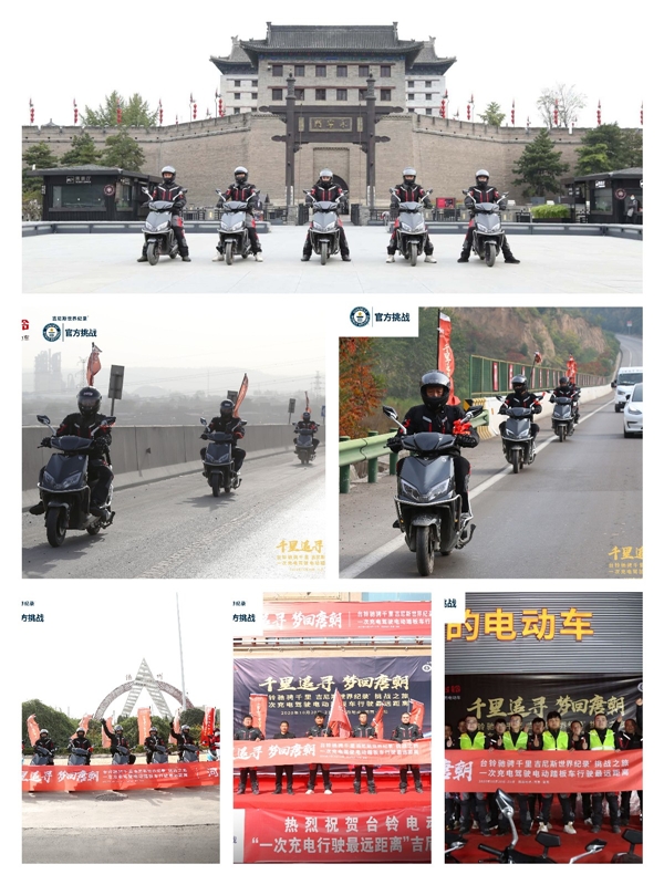 致敬中國夢(mèng)，臺(tái)鈴再奮發(fā)！臺(tái)鈴以一次充電656.8公里續(xù)航里程創(chuàng)世界紀(jì)錄