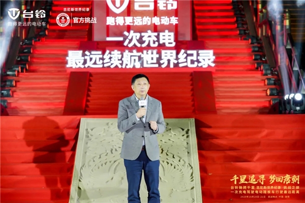 致敬中國夢(mèng)，臺(tái)鈴再奮發(fā)！臺(tái)鈴以一次充電656.8公里續(xù)航里程創(chuàng)世界紀(jì)錄