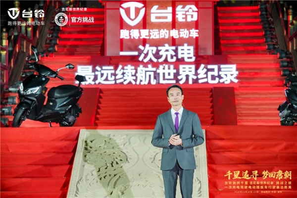 致敬中國夢(mèng)，臺(tái)鈴再奮發(fā)！臺(tái)鈴以一次充電656.8公里續(xù)航里程創(chuàng)世界紀(jì)錄