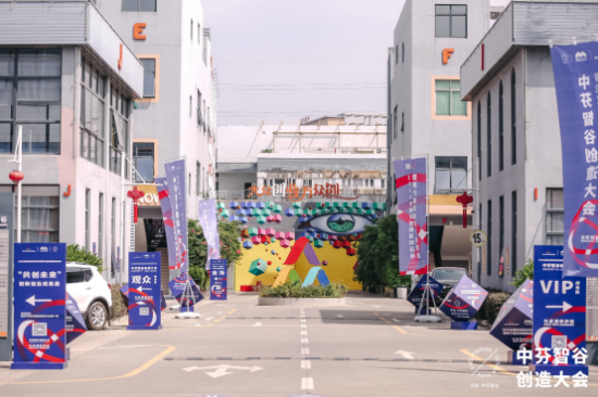 2020年雙創(chuàng)周圓滿收官，中芬智谷創(chuàng)造大會大放異彩