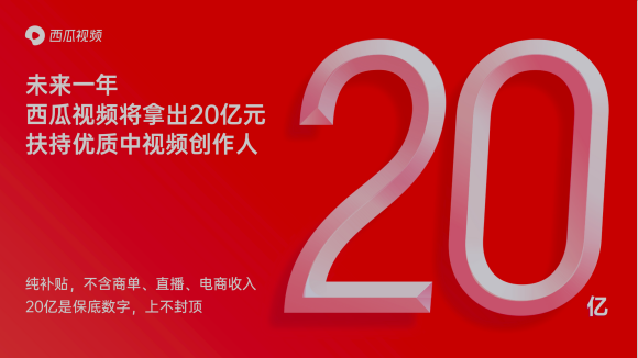 西瓜視頻將聯(lián)合抖音、剪映推出免費(fèi)素材庫(kù)，服務(wù)視頻創(chuàng)作人