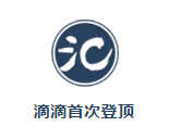 剛過去的9月，你一定沒少叫滴滴