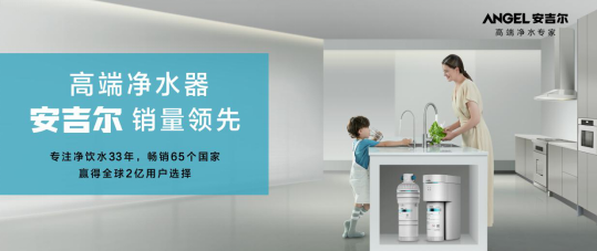 領(lǐng)跑高端市場 安吉爾A7大水量凈水器穩(wěn)坐多平臺“銷量王”