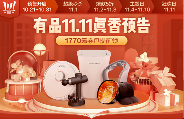 遠(yuǎn)離熬夜拼手速，小米有品雙11“定金人”，無套路底價購