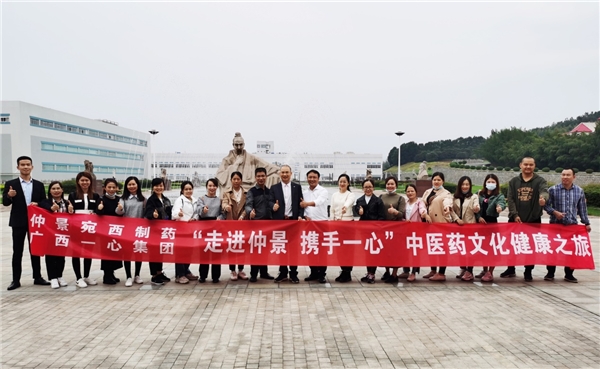 廣西一心醫(yī)藥集團(tuán)走進(jìn)仲景宛西制藥，體驗(yàn)中醫(yī)藥文化之旅