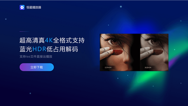 超好用的萬能視頻播放器，我只推薦恒星播放器