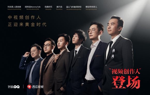 視頻創(chuàng)作人登場(chǎng)——中視頻創(chuàng)作職業(yè)化時(shí)代已經(jīng)到來