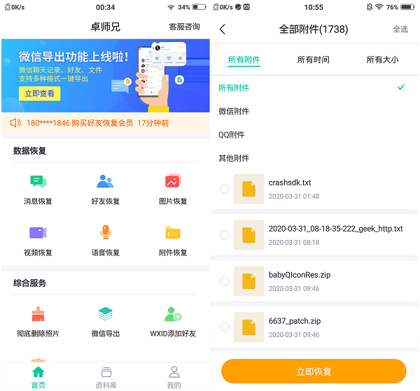 微信文件過期怎么恢復(fù)？刪除輕松恢復(fù)也是！