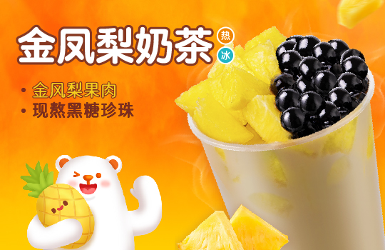 “奶茶界的拼多多”冰雪時(shí)光如何做到6年2000店?