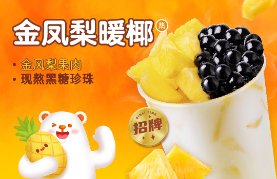 “奶茶界的拼多多”冰雪時(shí)光如何做到6年2000店?