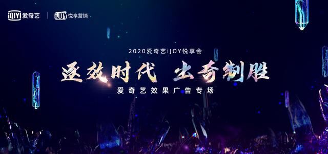愛奇藝奇麟發(fā)布全新生態(tài)布局，雙引擎升級(jí)助力廣告主降本增效
