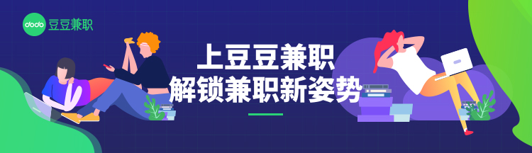 豆豆兼職｜雙十一序幕拉開，機會不只在“買賣”，還有兼職