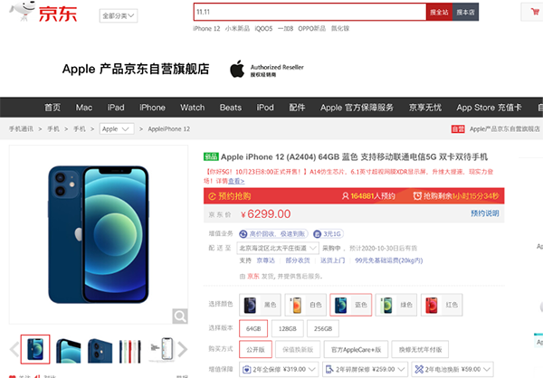 坐等收快遞，京東首批iPhone 12訂單發(fā)貨了