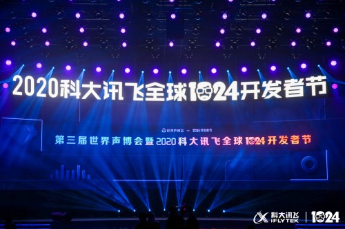 科大訊飛全球1024開發(fā)者節(jié)重磅宣布：開放平臺(tái)無(wú)障礙體驗(yàn)版新升級(jí)
