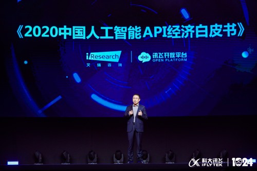 科大訊飛公布人工智能API白皮書：預計今年市場規(guī)?？沙?00億