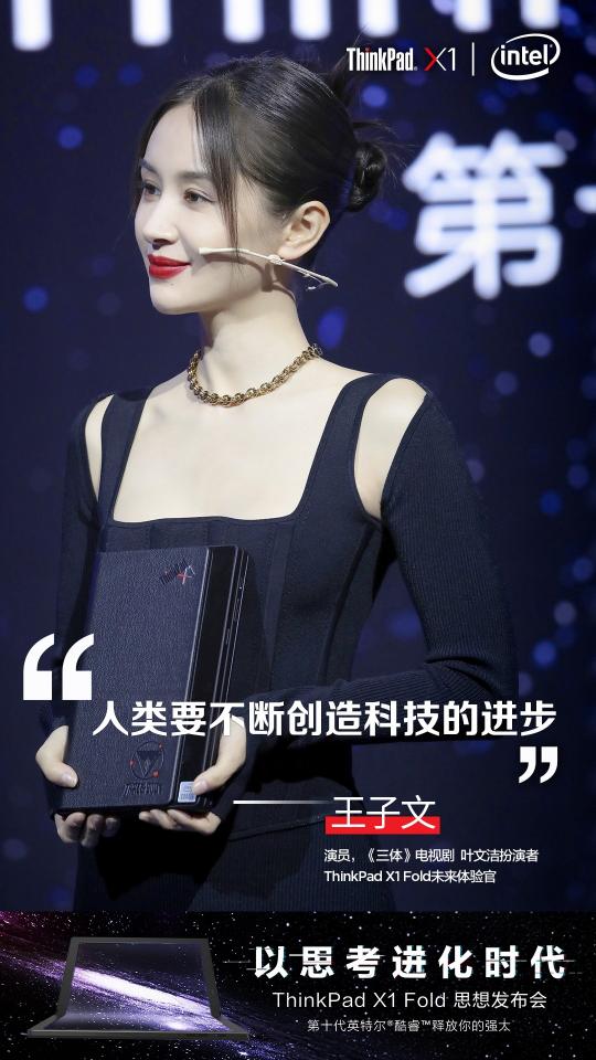 《三體》遇到ThinkPad X1 Fold：以萬物的尺度折疊，以思考進(jìn)化時(shí)代