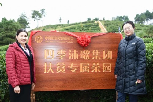 四季沐歌攜手婦基會走進貴州丹寨，暖心公益助力脫貧攻堅