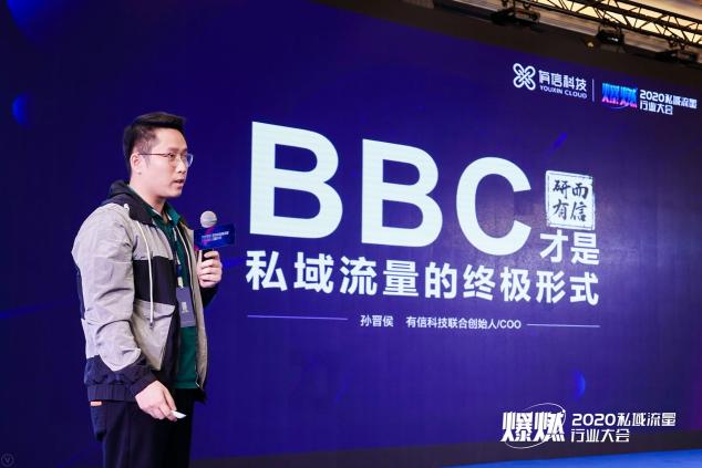注企業(yè)BBC解決方案，有信科技榮獲“2020中國(guó)私域行業(yè)年度大獎(jiǎng)”