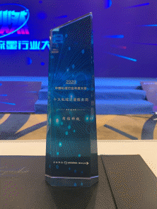 注企業(yè)BBC解決方案，有信科技榮獲“2020中國(guó)私域行業(yè)年度大獎(jiǎng)”