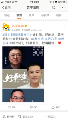 夢(mèng)幻組合！羅永浩、賈乃亮、郎永淳組團(tuán)參演蘇寧易購(gòu)雙十一發(fā)布會(huì)