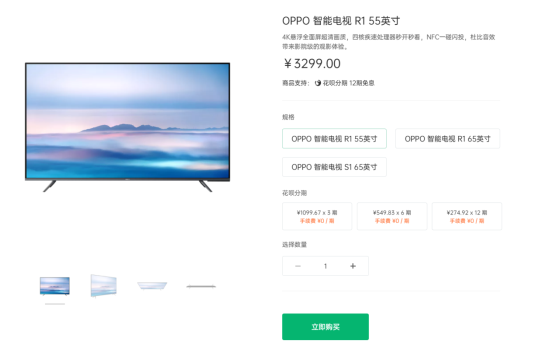 售價(jià)僅3299起！OPPO智能電視R1詮釋何為性價(jià)比怪獸