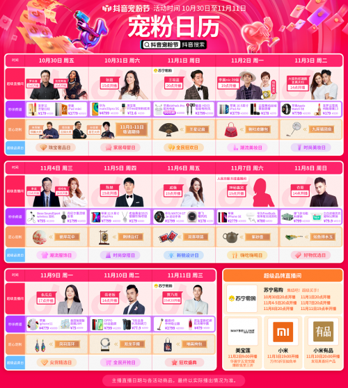 11.11抖音寵粉節(jié)即將開(kāi)始，萬(wàn)千優(yōu)價(jià)好物寵到你開(kāi)心