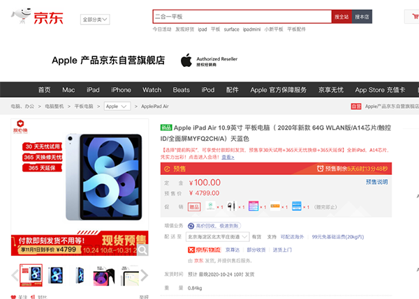 新款iPad Air京東11.11現(xiàn)貨預(yù)售，這些購(gòu)機(jī)姿勢(shì)你get到了嗎？