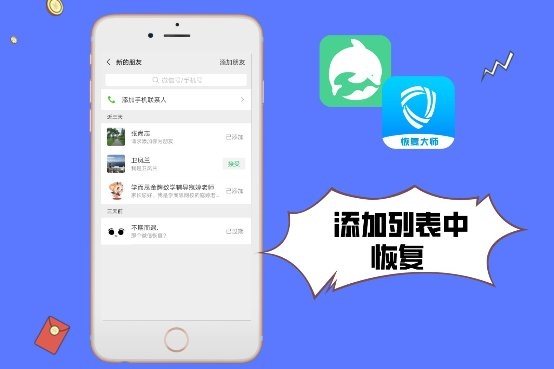 怎么恢復(fù)刪除的微信通訊錄好友？3分鐘恢復(fù)3年前刪除的好友！