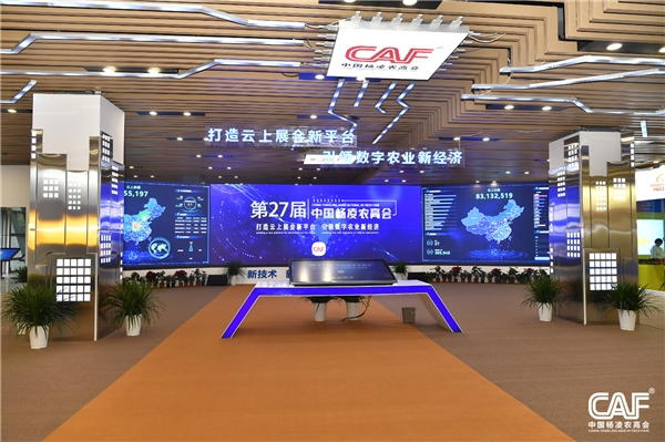 新技術(shù)、新平臺(tái)、新內(nèi)容、新服務(wù)，第27屆農(nóng)高會(huì)交出滿意答卷