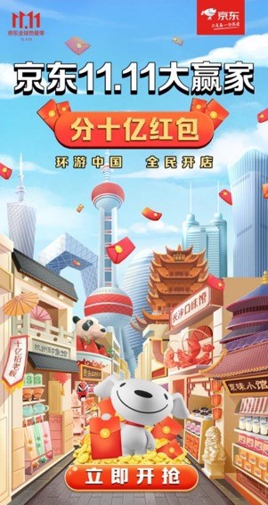 花式逛街非常可！做京東11.11大贏家邊逛邊贏品牌好禮！