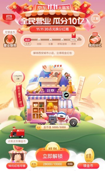 花式逛街非常可！做京東11.11大贏家邊逛邊贏品牌好禮！