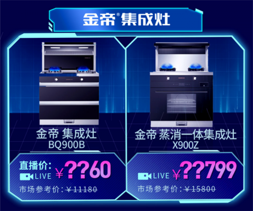 金帝集成灶攜手家居巨頭紅星美凱龍，開啟超級電器品類節(jié)